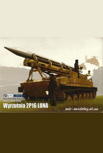 №933 - 2P16 Luna [Angraf Model 2014-09] из бумаги
