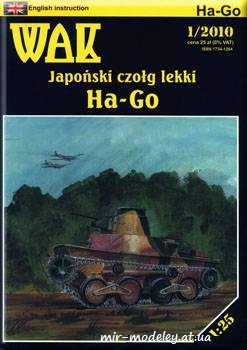 №927 - Легкий танк Ha-Go (WAK 1/2010) из бумаги