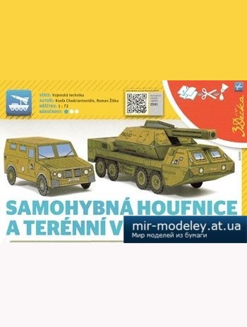 №981 - Samohybna houfnice a terenni vuz [ABC 2015-02] из бумаги