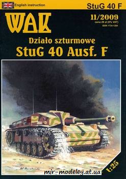 №929 - Самоходная артиллерийская установка StuG 40 Ausf.F (WAK 11/2009) из бумаги