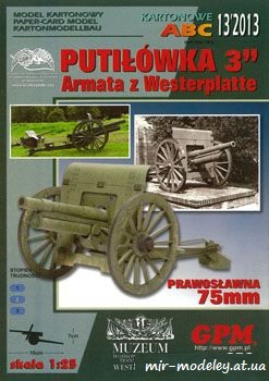 №983 - Putilowka 3 [GPM 352] из бумаги