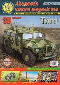 №952 - ГАЗ-233014 СТС