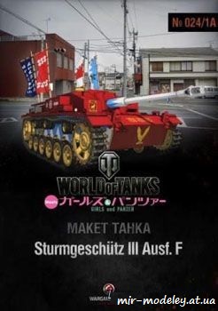 №967 - Girls und Panzer - StuG III [World Of Paper Tanks №24-1A] из бумаги