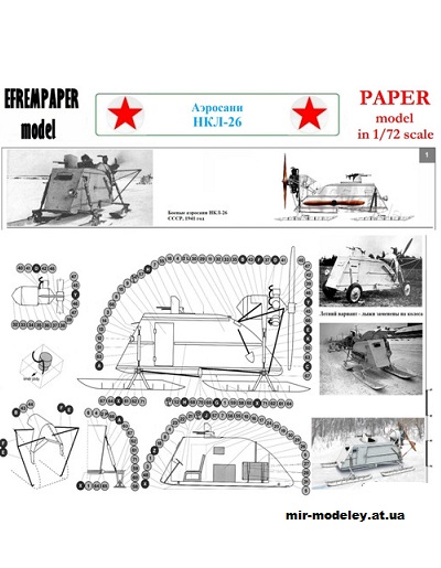 №9882 - Аэросани НКЛ-26 / NKL-26 (Переработка модели от PK Graphica 012) из бумаги