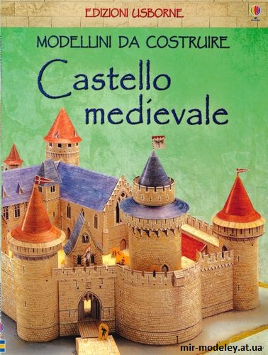 №9833 - Средневековый Замок / Medieval Castle (Maquette Usborne) из бумаги