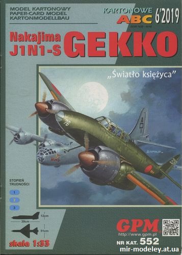 №9818 - Истребитель Nakajima J1N1 - S Gekko (GPM 552) из бумаги
