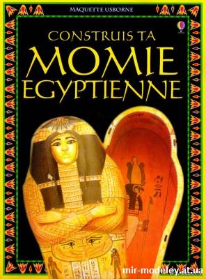 №9824 - Египетский саркофаг с мумией / Momie Egyptienne (Maquette Usborne) из бумаги