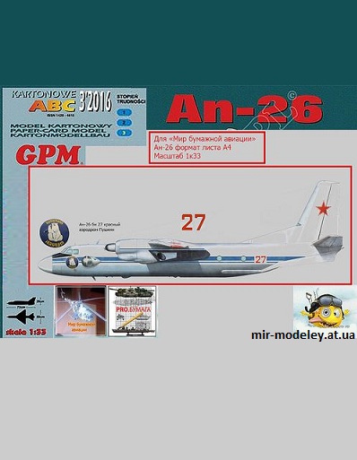 №9810 - Ан-26 б/н 27 красный «Полярная авиация» аэродром Пушкин (Перекрас GPM 462) из бумаги