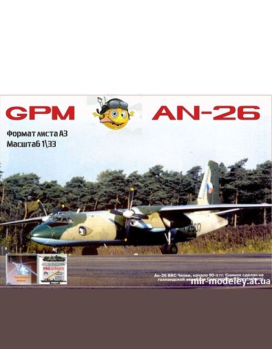 №9812 - Ан-26Б ВВС Чехии (Перекрас GPM 462) из бумаги