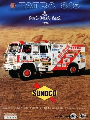 №9884 - Tatra 815 Dakar 1994 (PK Graphica 014) из бумаги