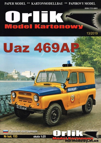 №9853 - УАЗ-469АП Милиция / UAZ-469AP Milicja (Orlik 153) из бумаги