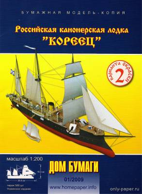 №9961 - Канонерская лодка