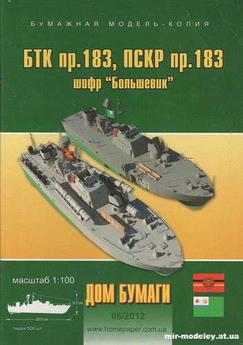 №9982 - БТК пр. 183, ПСКР пр. 183 шифр