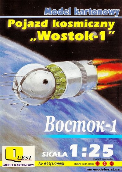 №9954 - Vostok (Quest 033) из бумаги