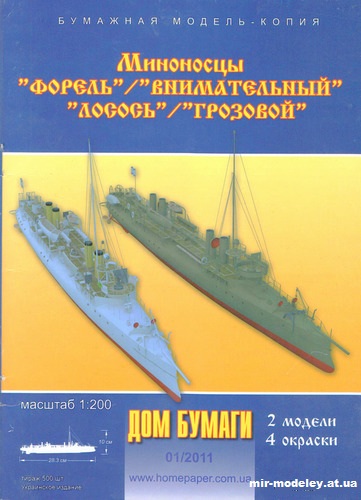 №9973 - Миноносцы