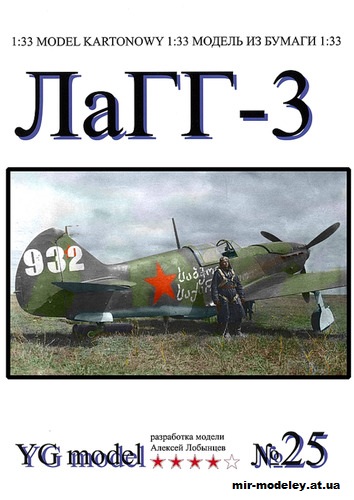 №9999 - ЛаГГ-3 эскадрильи 