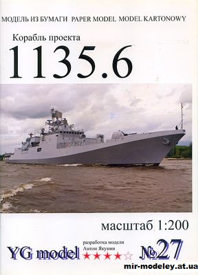 №10001 - Сторожевой корабль проекта 1135.6 (YG model 27) из бумаги