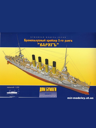 №9977 - Бронепалубный крейсер I-го ранга