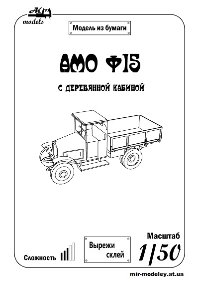№10088 - АМО Ф15 позднего выпуска с деревянной кабиной B&W (Бумажные модели Ак71) из бумаги