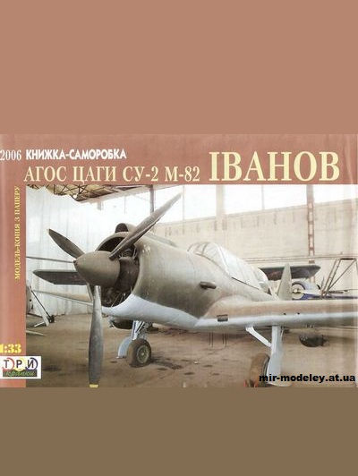 №10021 - Су-2М-82 (Три крапки 2006) из бумаги