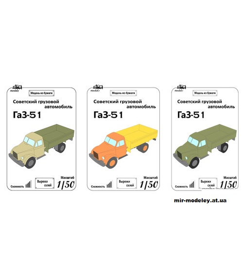 №10102 - ГАЗ-51 (Бумажные модели Ак71) из бумаги