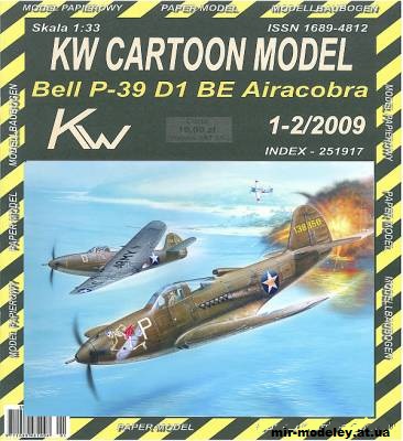 №10065 - Bell P-39 D1 Airacobra 5th FS, 8th FG, 5th AF, USAAF (Перекрас KW Model 2009-01-02) из бумаги