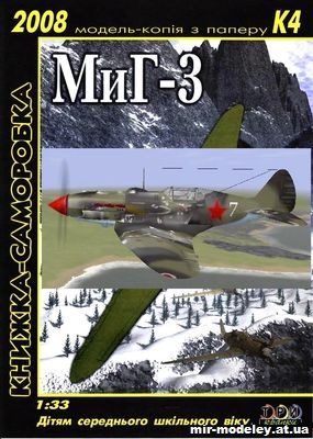 №10024 - МиГ-3 / MiG-3 (Перекрас Три Крапки) из бумаги