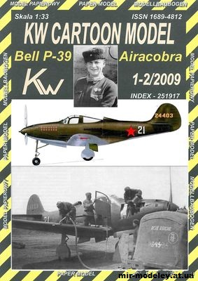 №10061 - Р-39 К-1 № 21 (с/н 42-4403) Д. Б. Глинки (Перекрас KW Model) из бумаги