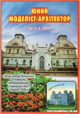 №10039 - Замок князей Лопухиных (ЮМА 3-4/2014) из бумаги