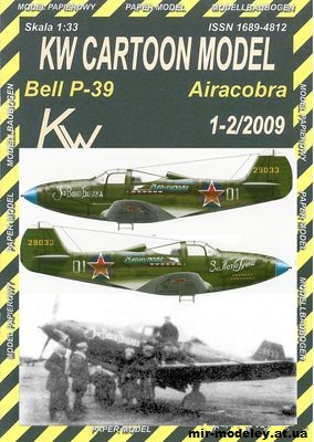 №10063 - P-39 N-0 капитана Г. У. Дольникова (Перекрас KW Model 2009-01-02) из бумаги