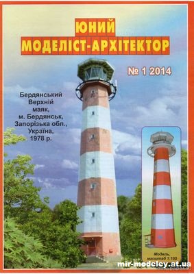 №10037 - Бердянский верхний маяк 1978 г (ЮМА 1/2014) из бумаги