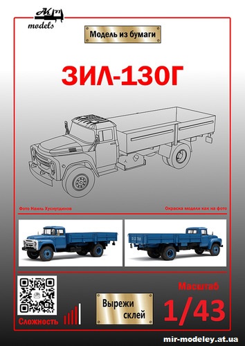№10194 - ЗиЛ-130Г (Ak71 - Сергей Пастовенский) из бумаги