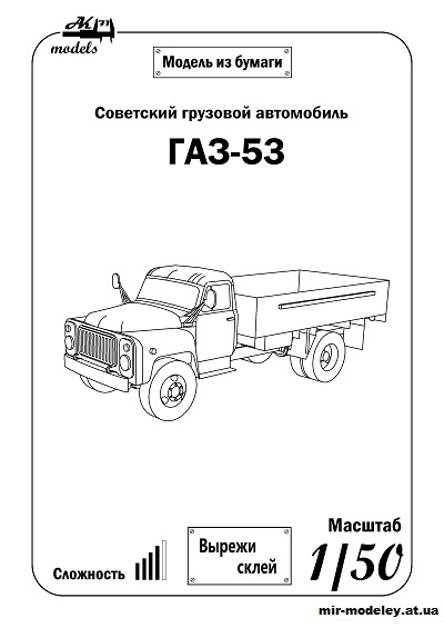 №10113 - ГАЗ-53 Black and White (Бумажные модели Ак71) из бумаги