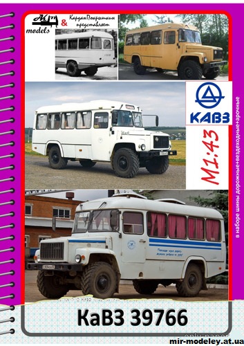 №10178 - КАвЗ-39766 (Переработка модели от Кардана Покрышкина) из бумаги