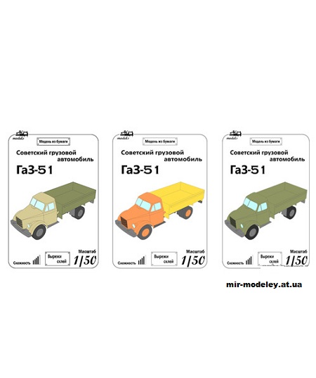 №10155 - ГАЗ-51 (Бумажные модели Ак71) из бумаги