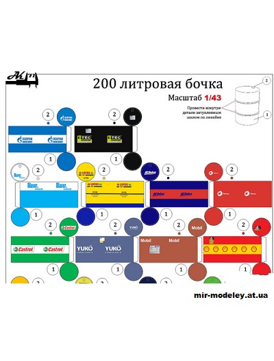№10117 - 200-литровые бочки - 107 вариантов окраски (Ak71 - Сергей Пастовенский) из бумаги