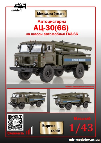 №10128 - АЦ-30(66) на базе ГАЗ-66