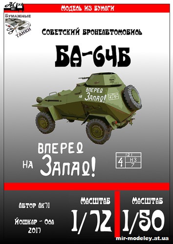 №10137 - БА-64Б