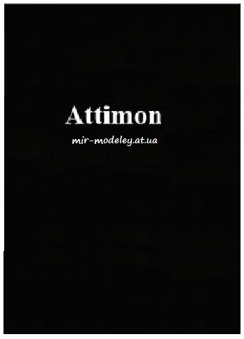 Издательство: Attimon — сборка модели