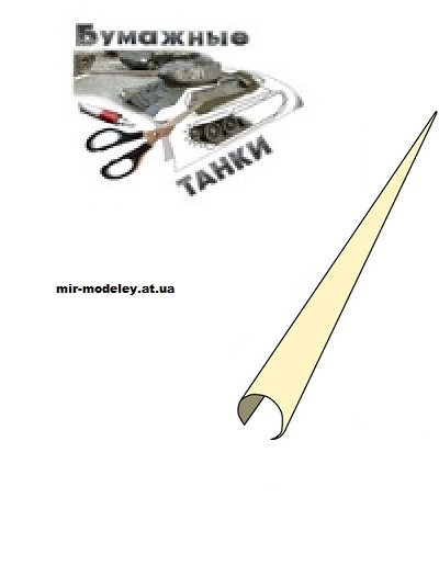 Издательство: Бумажные танки — сборка модели