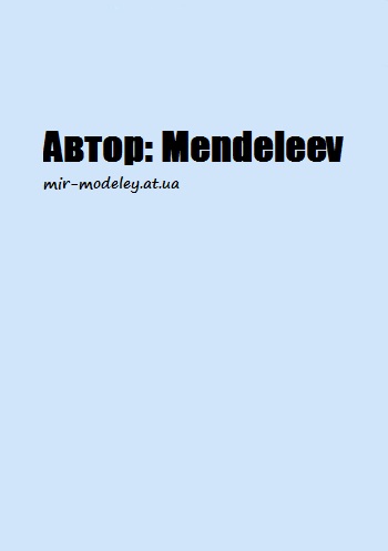 Автор: Mendeleev — сборка модели