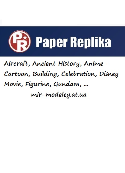 Издательство: Paper-replika — сборка модели