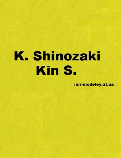 Издательства: Kin Shinozaki, Hitoshi Shinozaki — сборка модели