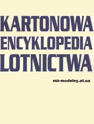 Издательство: KEL(Kartonova Enciklopedia Lotnitctwa) — сборка модели