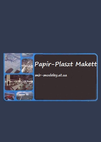 Издательство: PPM (Papir-Plaszt Makett) — сборка модели