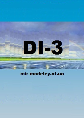 Издательство: DI-3 — сборка модели