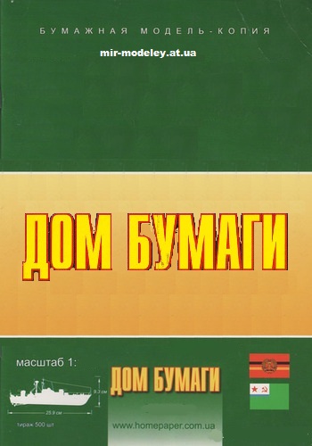 Издательство: Дом Бумаги — сборка модели