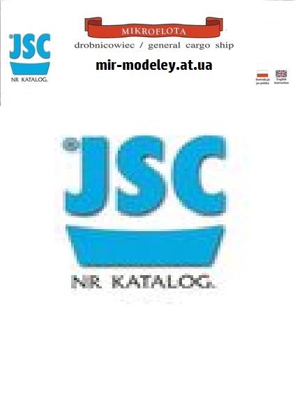 Издательство: JSC — сборка модели