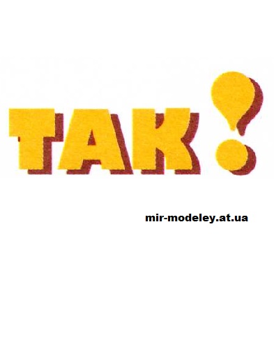 Издательство: TAK! (Delta-te) — сборка модели