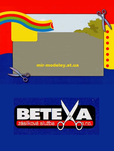 Издательство: BETEXA — сборка модели